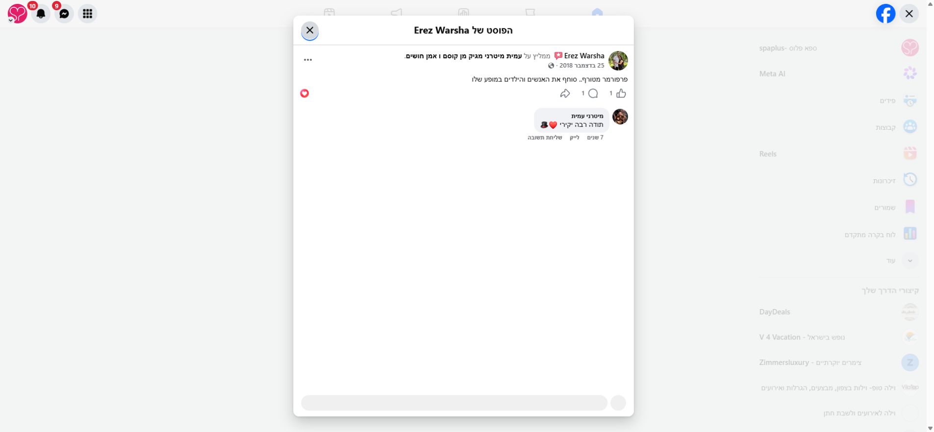 צילום מסך של המלצת ארז ורשה בפייסבוק על הנוכחות הבימתית והיכולת של עמית מיטרני לסחוף קהל