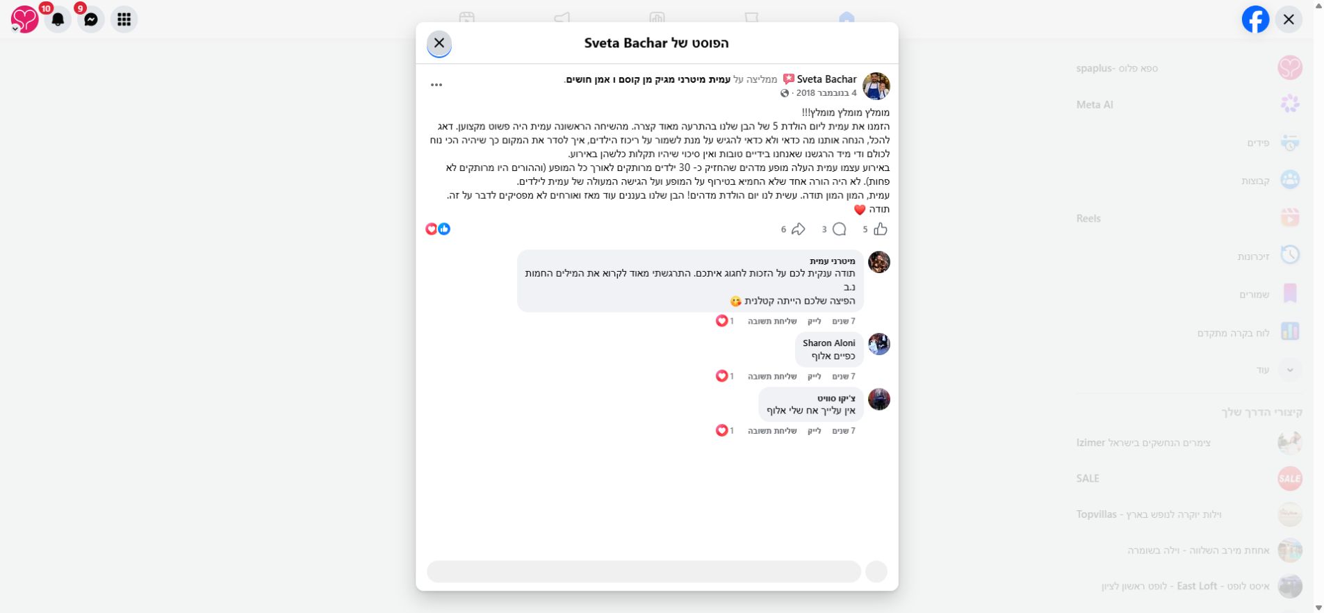 צילום מסך של המלצת סבטה בכר בפייסבוק על מופע יום הולדת לילדים עם עמית מיטרני