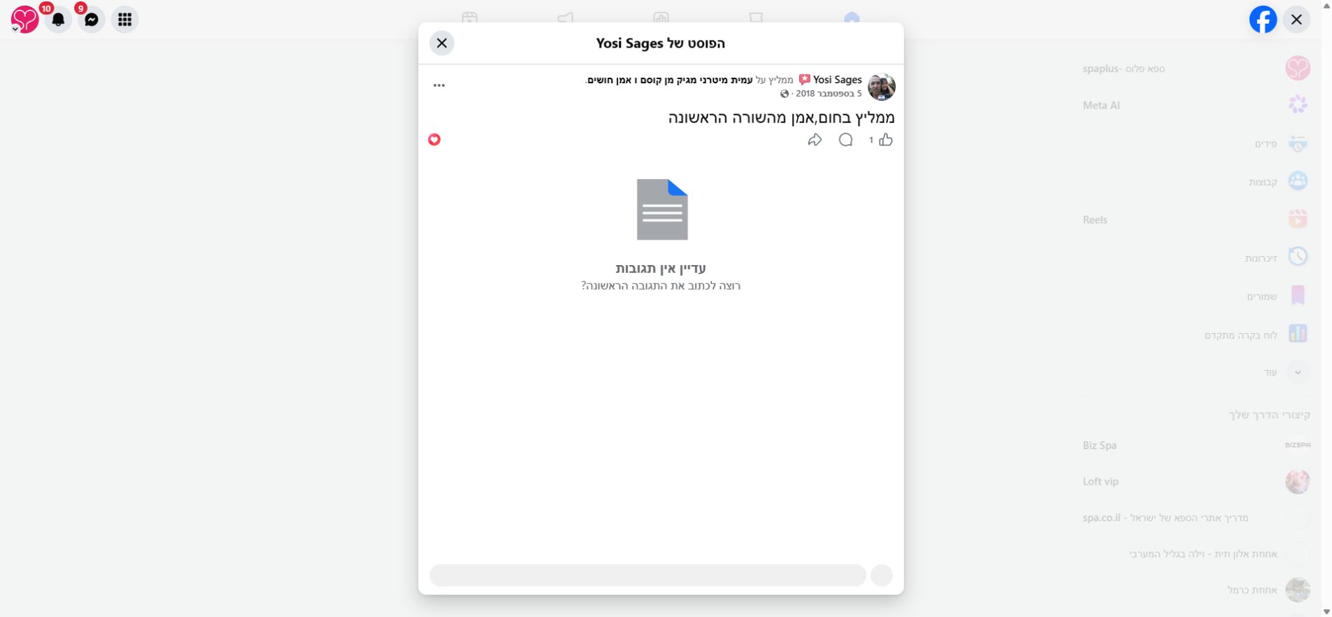 צילום מסך של המלצת Yosi Sages בפייסבוק על עמית מיטרני כאמן מקצועי